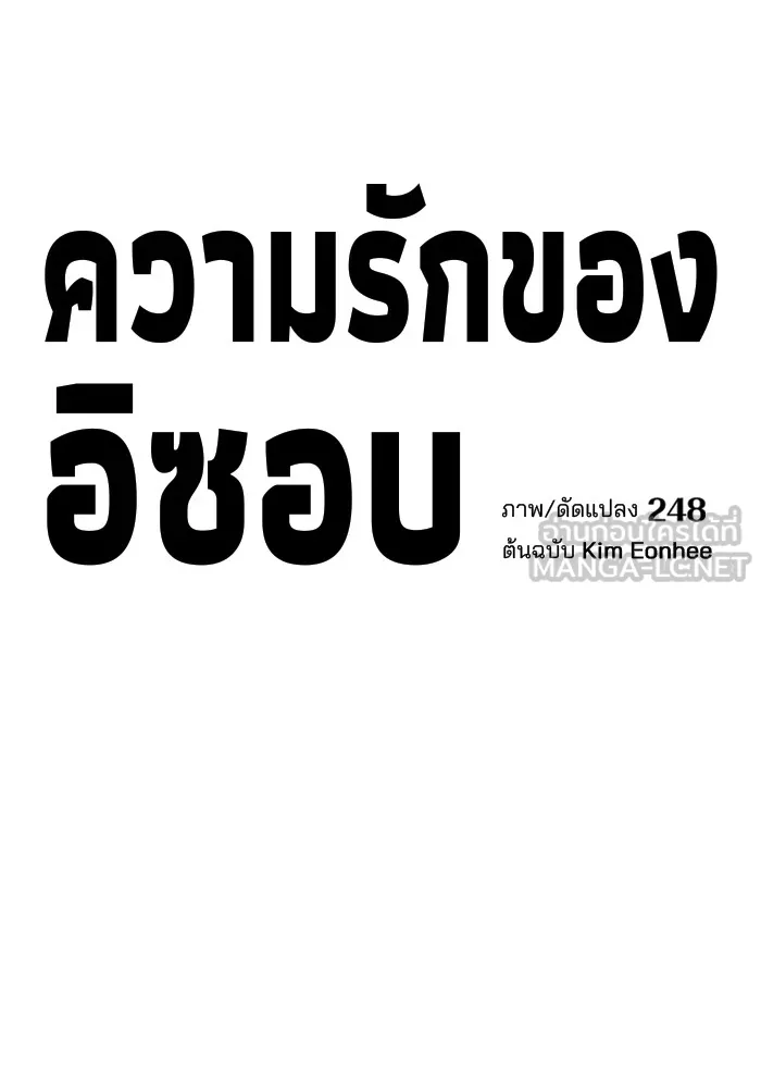 ความรักของอิซอบ ตอนที่ 72 รูปที่ 33