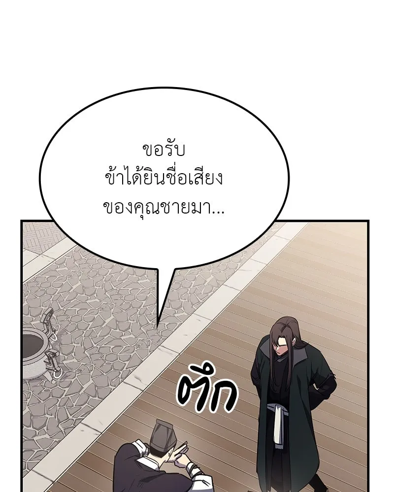 เกิดอีกทีเป็นว่าที่ประมุขลัทธิมาร ตอนที่ 129 รูปที่ 320