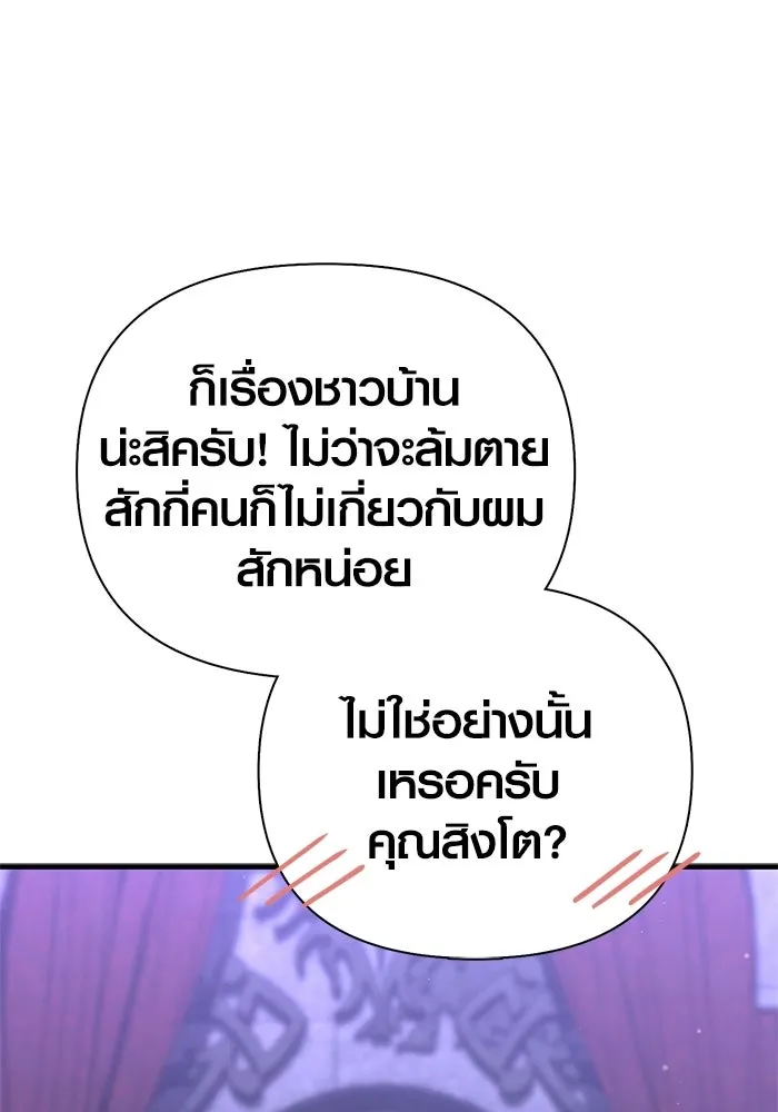 เอาชีวิตรอดในเกมฉบับคนเถื่อน ตอนที่ 129 มาสเตอร์ รูปที่ 65