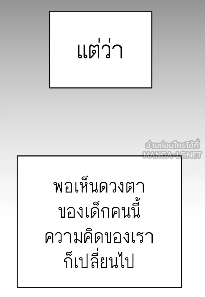 ยุคแห่งยอดมนุษย์ ตอนที่ 130 รูปที่ 165