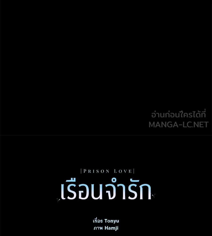 เรือนจำรัก ตอนที่ 47 รูปที่ 192