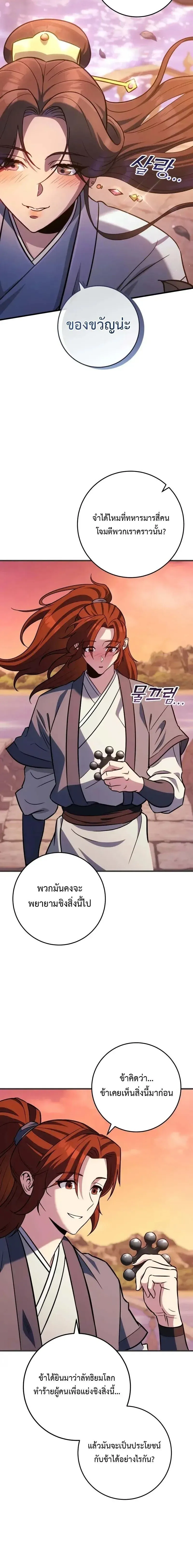 Heavenly Inquisition Sword ตอนที่ ตอนที่ 125 รูปที่ 4