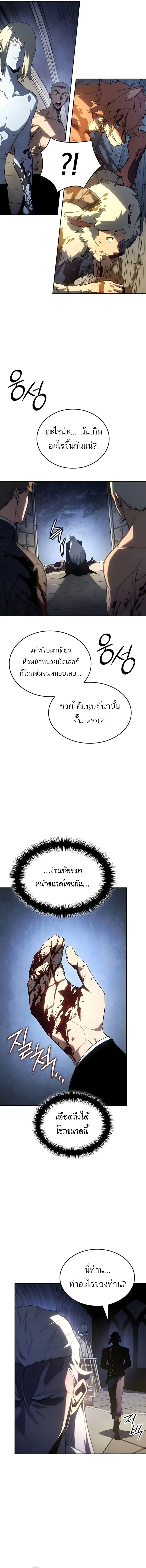 Ice Lord เจ_าตำหน_กเหม_นต_ ตอนที่ ตอนที่ 54 รูปที่ 8