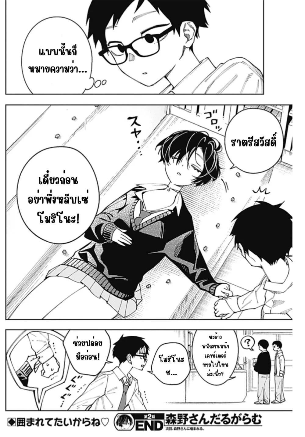 Manga-lc-com อ่านมังงะ อ่านการ์ตูน ออนไลน์ ฟรี Morino-san Darugaramu ตอนที่ 1 2 3 4 5 6 7 8 9 10 11 12 13 14 ฟรี ไม่มีโฆษณา Manga-lc - อ่าน มังงะ อ่าน การ์ตูน ออนไลน์ อ่านมังงะ ฟรี