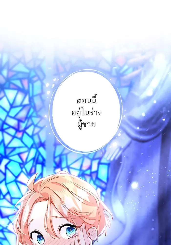 คุณหนูย้อนเวลามาเป็นอัศวิน ตอนที่ 73 รูปที่ 20