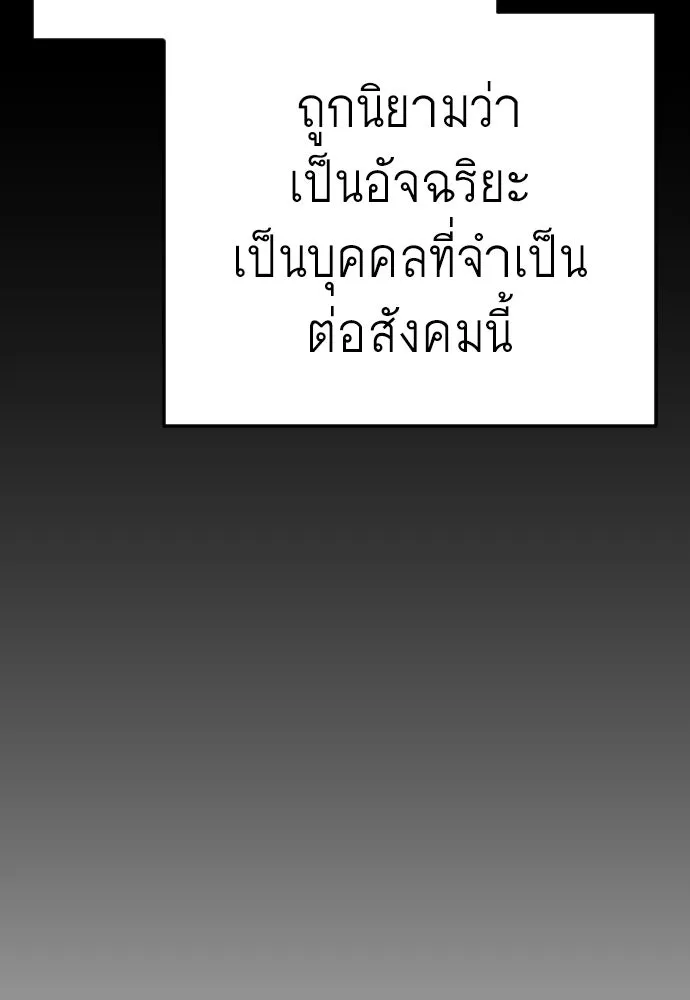 ยุคแห่งยอดมนุษย์ ตอนที่ 130 รูปที่ 164