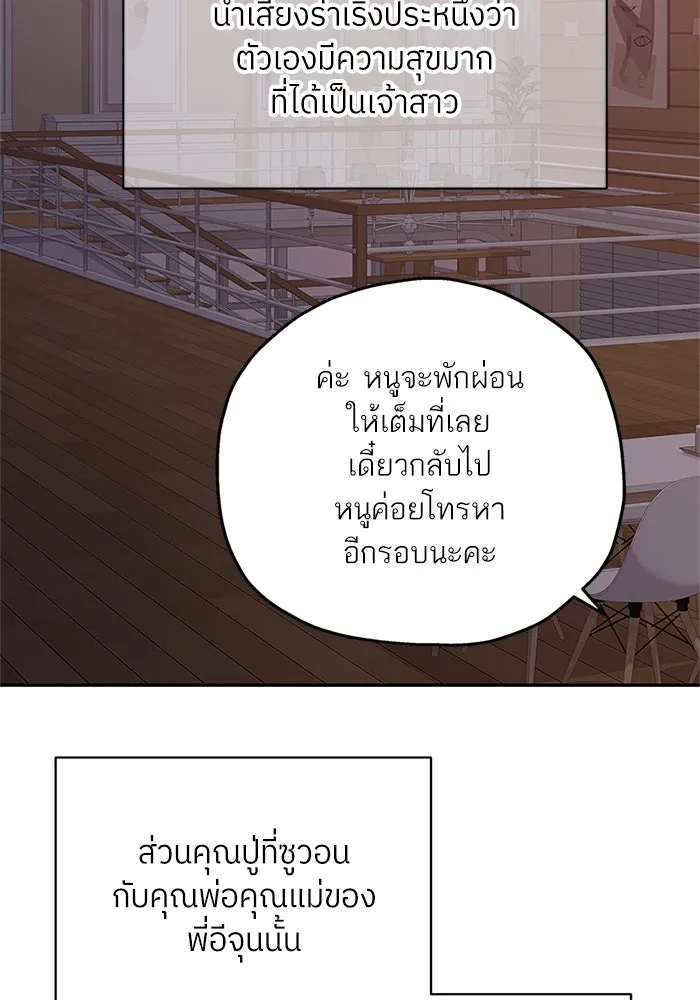 สลับรัก สลับชะตา ตอนที่ 47 รูปที่ 88