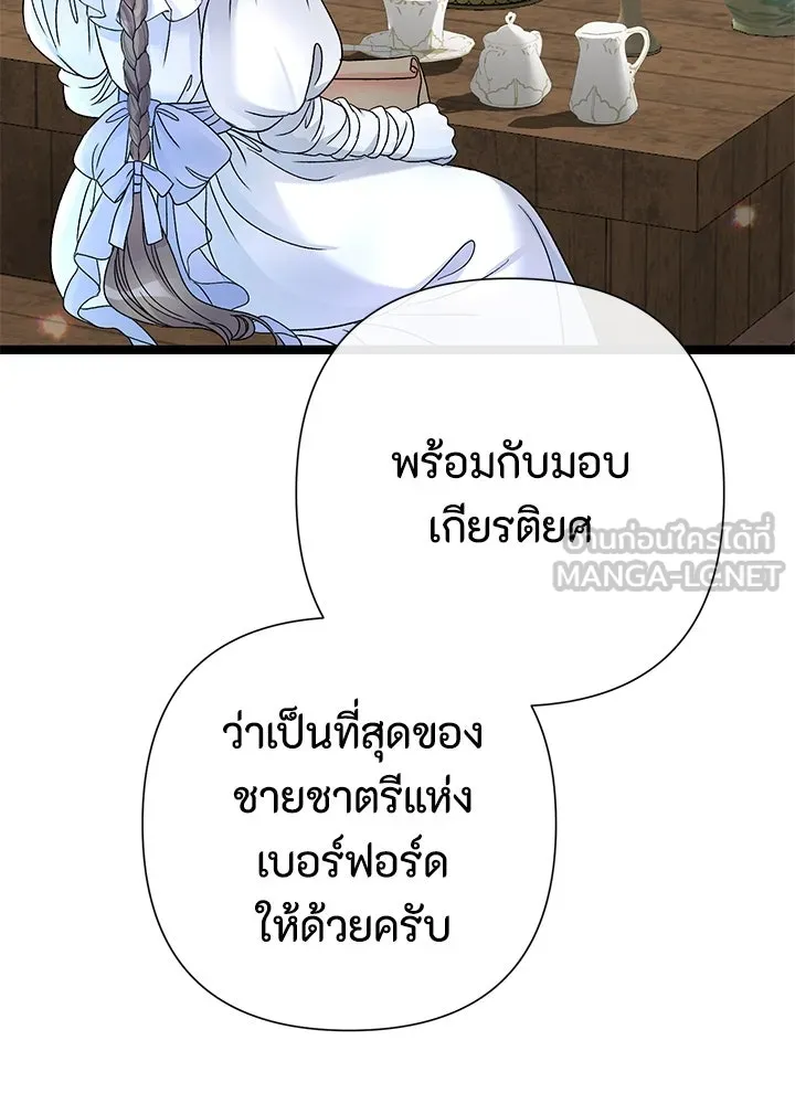 องค์ชายผู้อื้อฉาว ตอนที่ 81 รูปที่ 48