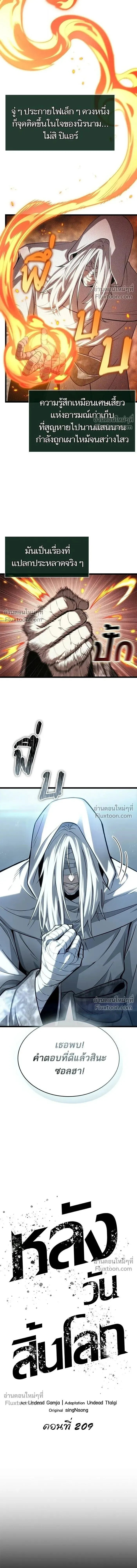 The World After the end โลกหล_งการล_มสลาย ตอนที่ ตอนที่ 209 รูปที่ 5