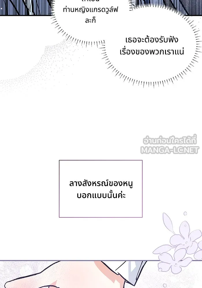 แมวน้อยในรังหมาป่า ตอนที่ 62 รูปที่ 72