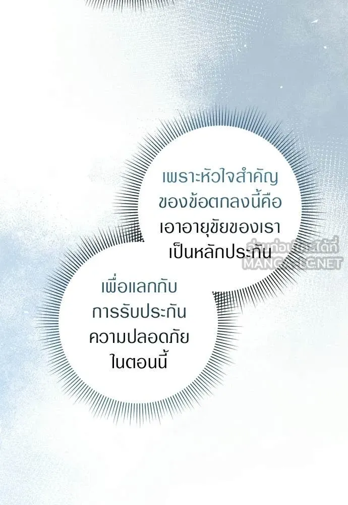 เชื่อเถอะ ฉันเป็นฮัน ตอนที่ 76 รูปที่ 79