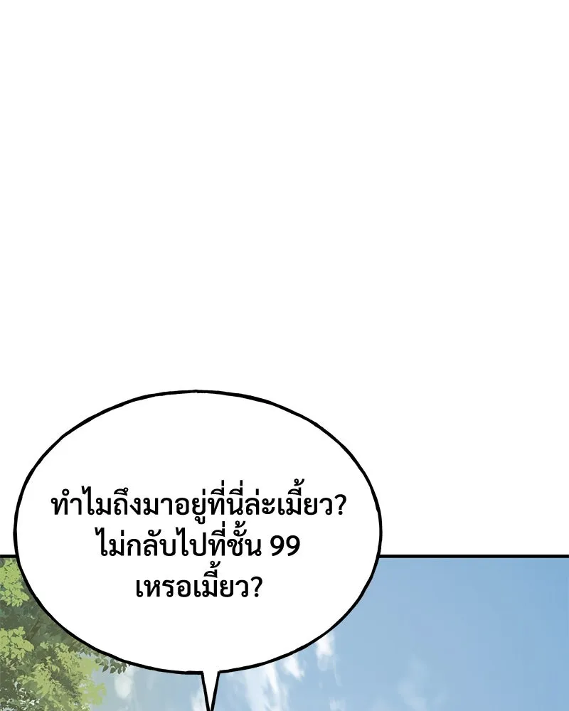 ปลูกผักพิชิตหอคอย ตอนที่ 84 รูปที่ 47