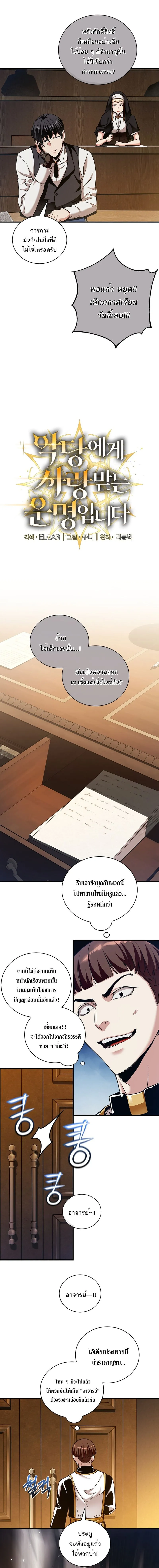 Fated to Be Loved by Villains โชคชะตากำหนดให_สาวๆต_วร_ายมาร_กฉ_น ตอนที่ ตอนที่ 36 รูปที่ 2