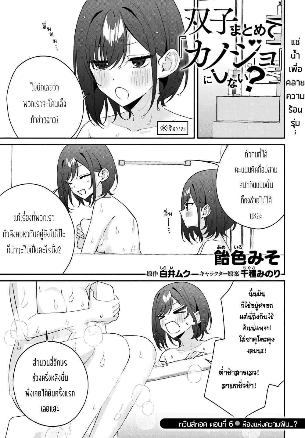 Manga-lc-com อ่านมังงะ อ่านการ์ตูน ออนไลน์ ฟรี Futago Matomete “Kanojo” ni Shinai ตอนที่ 1 2 3 4 5 6 7 8 9 10 11 12 13 14 ฟรี ไม่มีโฆษณา Manga-lc - อ่าน มังงะ อ่าน การ์ตูน ออนไลน์ อ่านมังงะ ฟรี