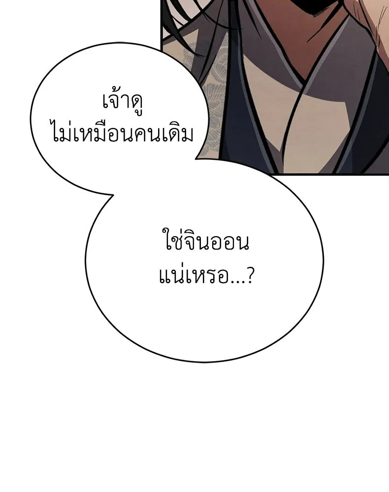 กำปั้นราชันคืนชีพ ตอนที่ 4 รูปที่ 92
