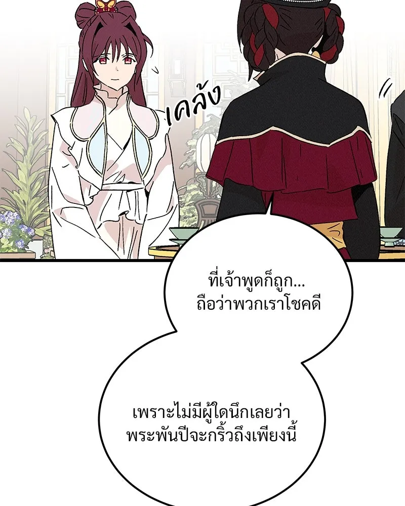 ข้าต้องไม่ใช่พระชายา ตอนที่ 85 รูปที่ 49