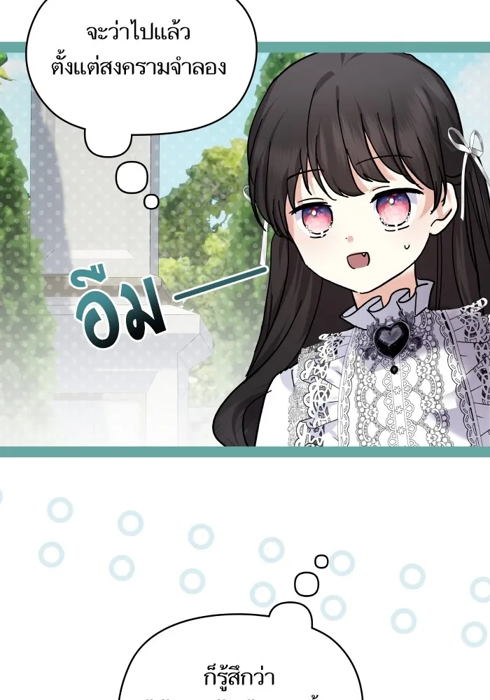 บุตรสาวของดยุกปีศาจ ตอนที่ 147 รูปที่ 40