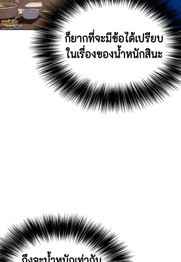 หมาหัวเน่าเก๋าเกินไป ตอนที่ 73 รูปที่ 164