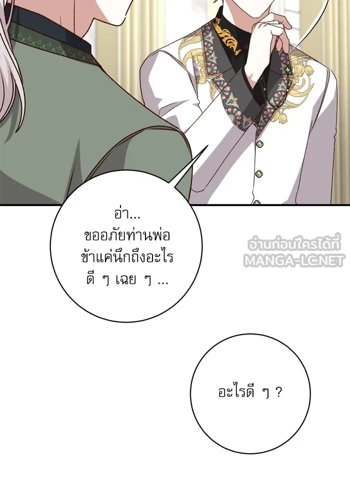 เกิดใหม่คราวนี้ ขอเป็นคนดีดูสักครั้ง ตอนที่ 48 รูปที่ 60