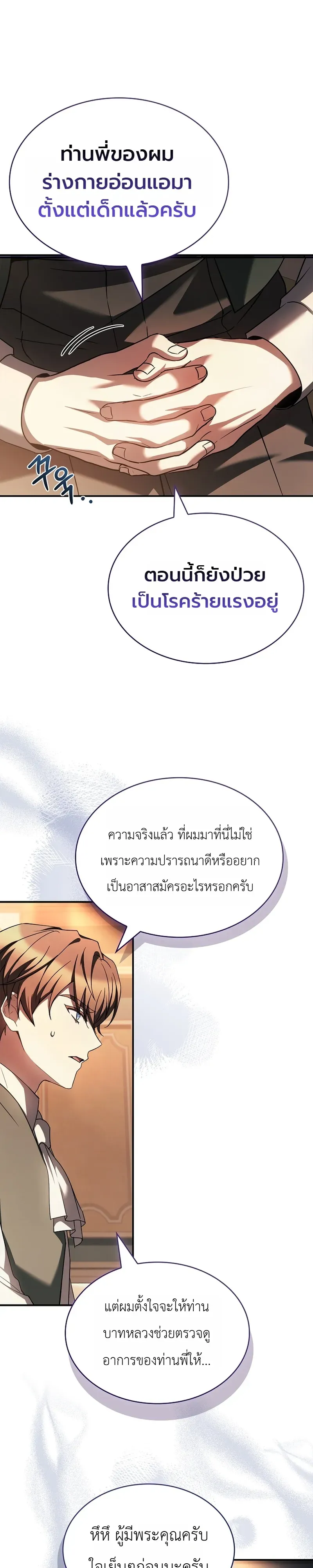 To Hell with Being Heir_ I_m going to Heal ช_างห_วตำแหน_งทายาทส_ ฉ_นขอไปใช_ช_ว_ตช_ลๆด_กว_า ตอนที่ ตอนที่ 12 รูปที่ 9