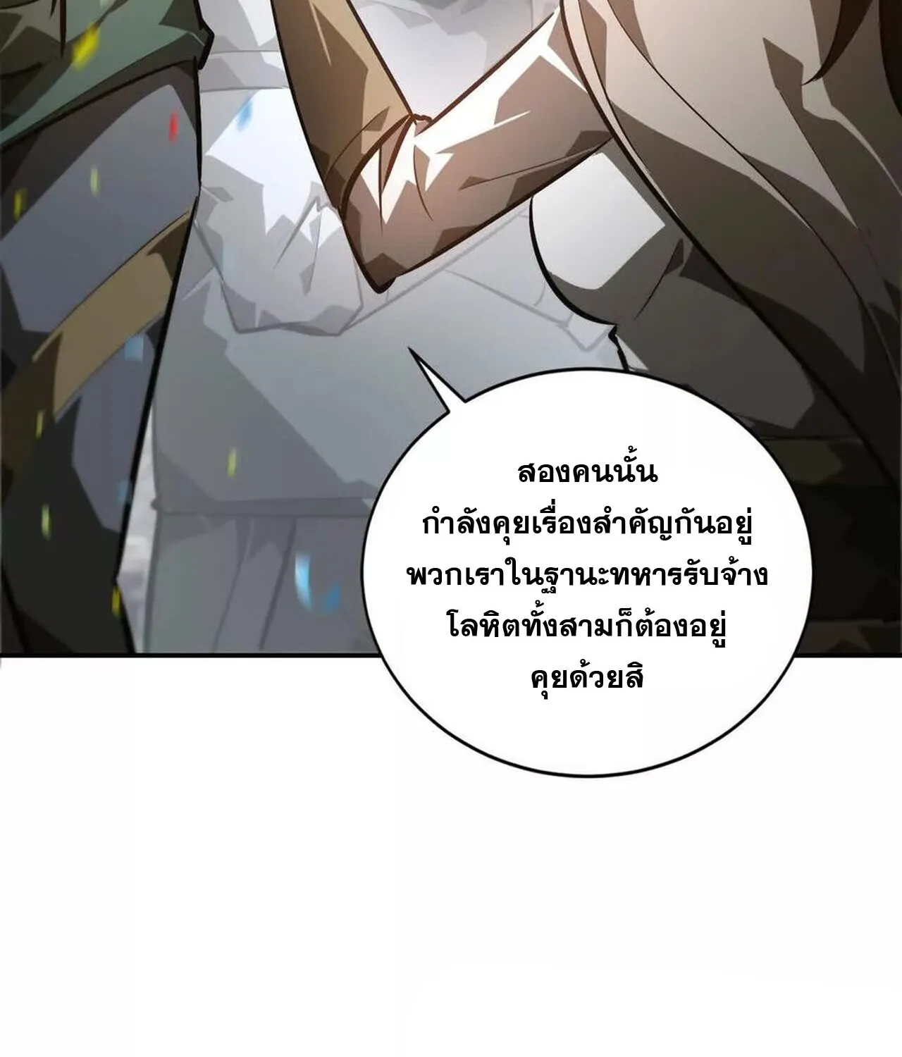 Unparalleled in the Online Gaming World ยอดคน ณ โลกออนไลน_ ตอนที่ ตอนที่ 49 รูปที่ 117