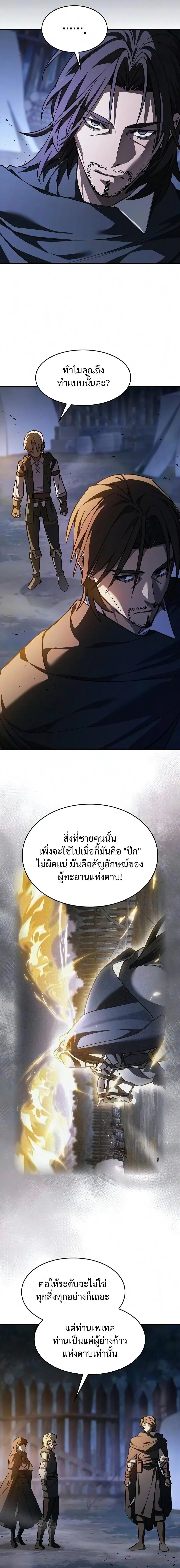 The Sword-Eating Swordmaster ซอร_ดมาสเตอร_ผ_กล_นก_นศาสตรา ตอนที่ ตอนที่ 30 รูปที่ 4