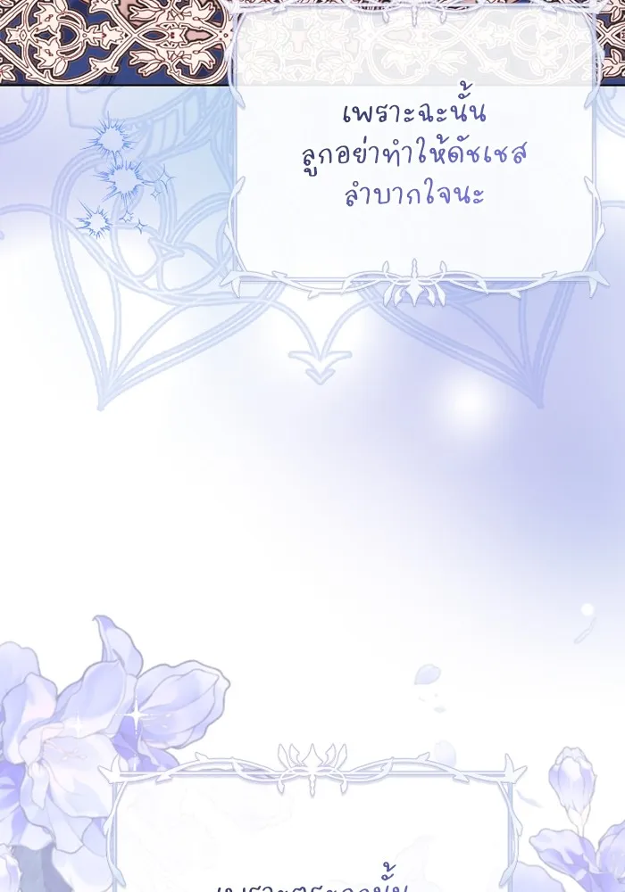 ฉันกลายเป็นแม่พระเอกนิยายจอมเสเพล ตอนที่ 75 รูปที่ 55