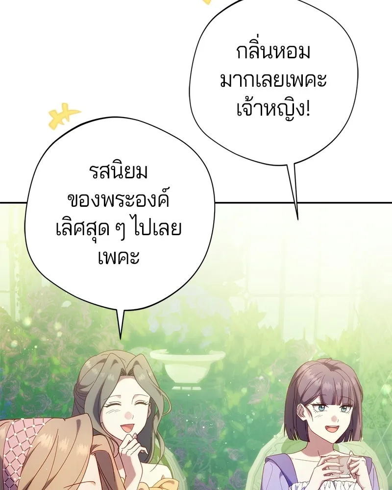 ถ้าเป็นนางร้าย ขอตายดีกว่า ตอนที่ 61 รูปที่ 8