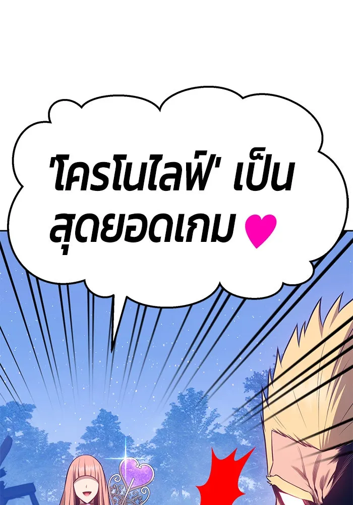 +99 ท่อนไม้พร้อมบวก ตอนที่ 9 รูปที่ 269