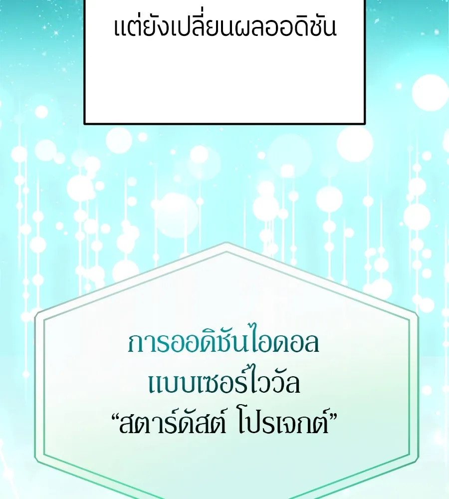ย้อนเวลามาเป็นมักเน่ ตอนที่ 1 รูปที่ 209