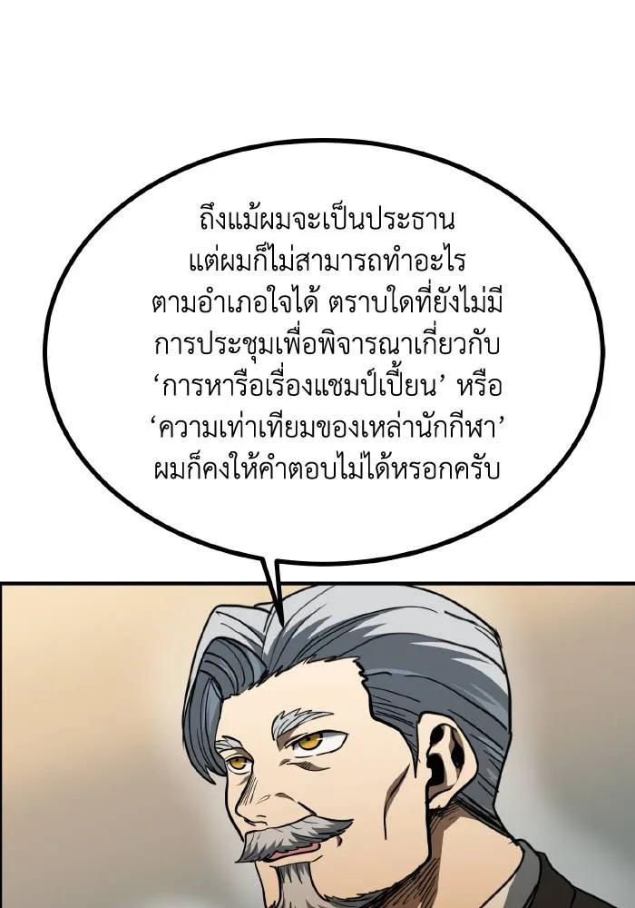 ราชาแห่งอ็อกทากอน ตอนที่ 47 รูปที่ 43