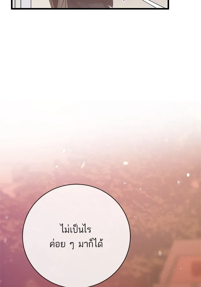 ฉันมันร้าย หรือเพราะโลกไม่น่ารัก ตอนที่ 140 รูปที่ 50