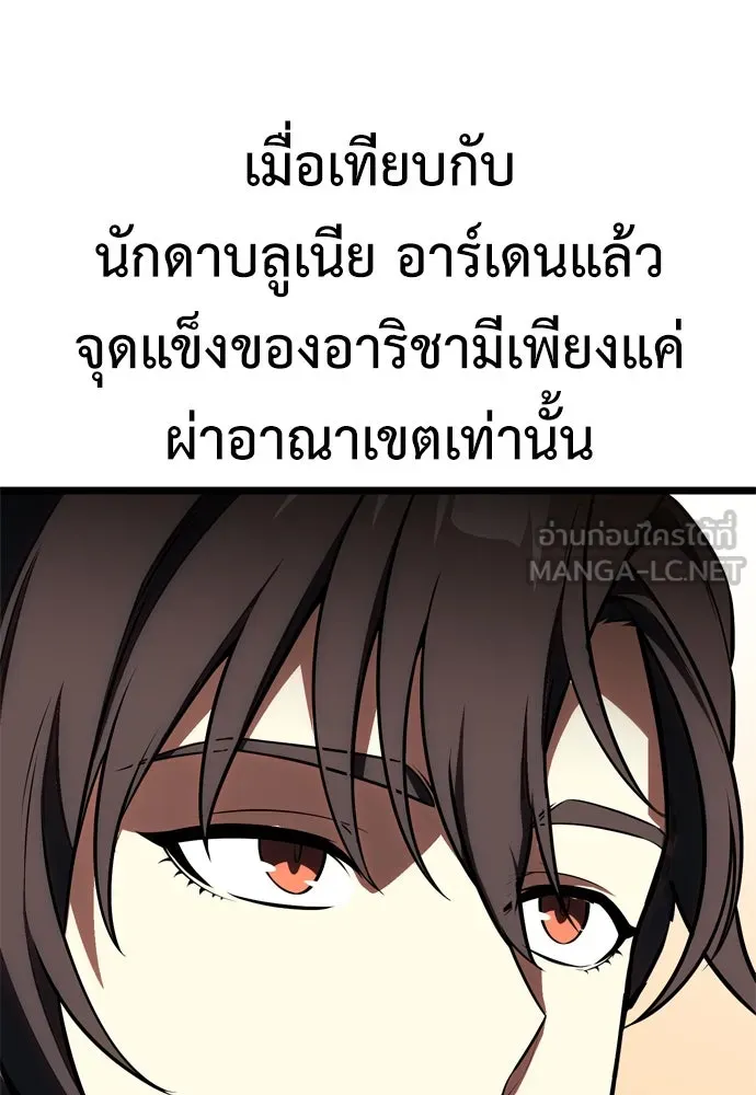 ไอ้เพลเยอร์นั่น ฉันฆ่ามันเอง ตอนที่ 21 รูปที่ 9