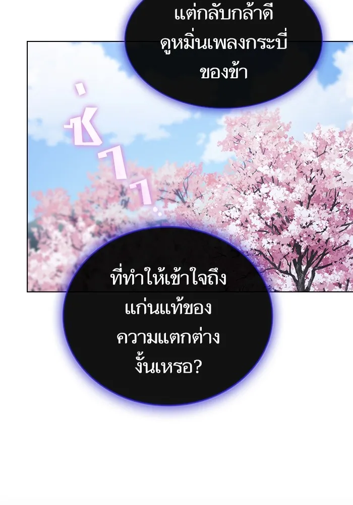 ผู้เล่นขั้นเทพแห่งหอคอยฝึกสอน ตอนที่ 153 รูปที่ 91