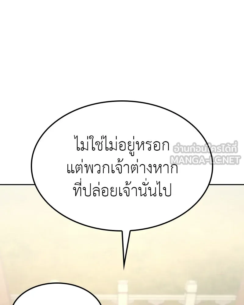 เกิดอีกทีเป็นว่าที่ประมุขลัทธิมาร ตอนที่ 133 รูปที่ 84