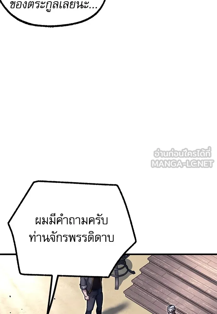 ชำแหละอะคาเดมีด้วยมีดแล่ปลา ตอนที่ 23 เตรียมพร้อม (3) รูปที่ 81