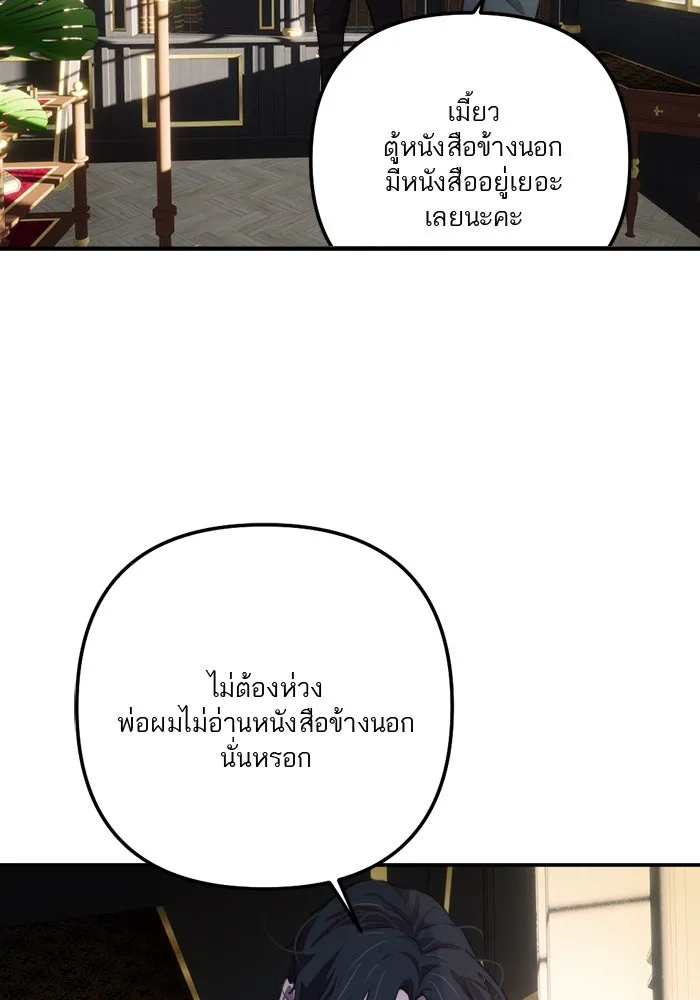 เปย์นี้เพื่อนาย My Sugar Baby ตอนที่ 78 เดือนแรก  หลบหนีจากห้องปิดตาย รูปที่ 4