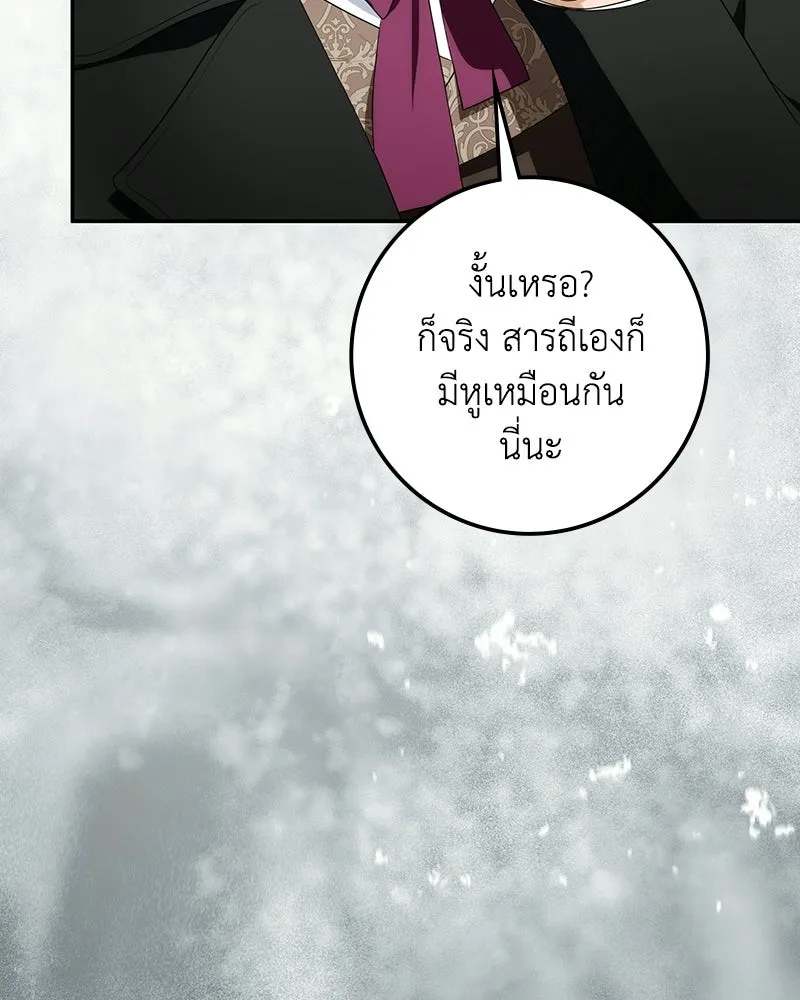 ดัชเชสเชลย ตอนที่ 53 รูปที่ 10