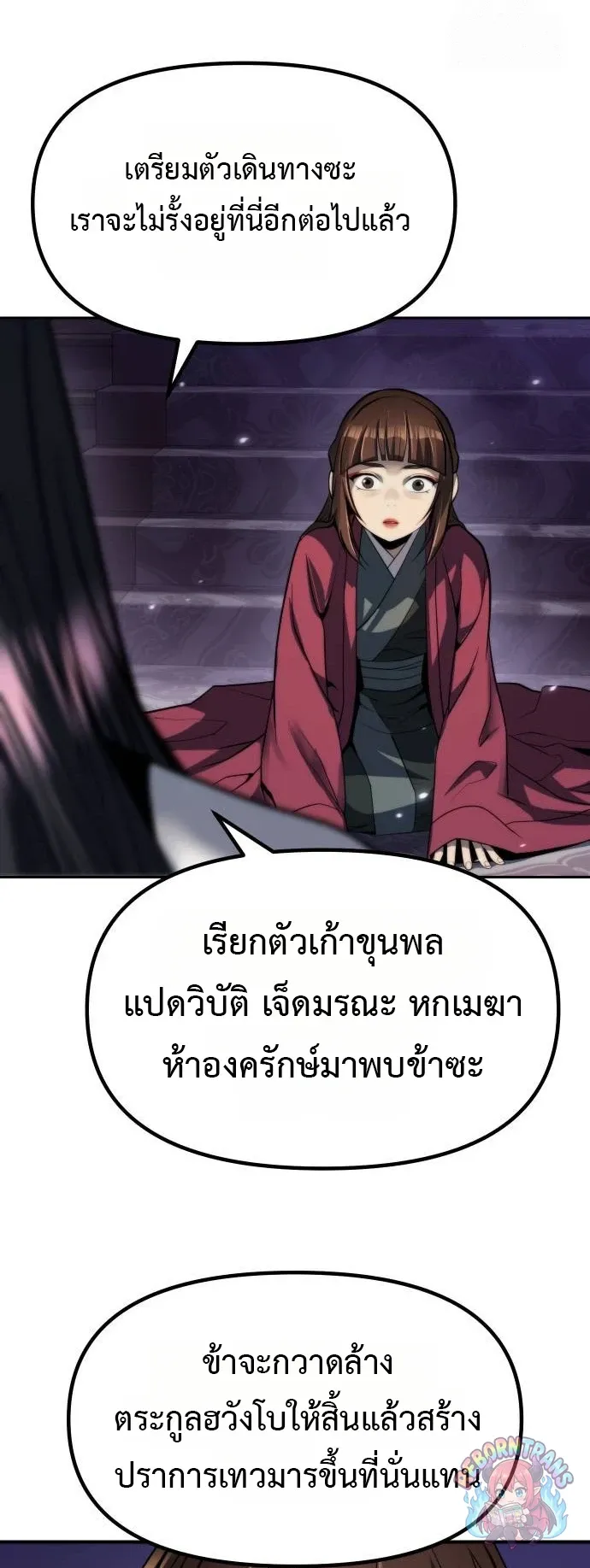Chronicles of the Demon Faction ตำนานการเก_ดใหม_ในล_ทธ_มาร ตอนที่ ตอนที่ 164 รูปที่ 69