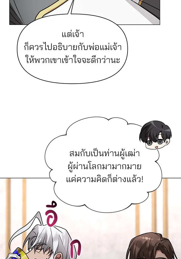 อะคาเดมีนี้เห็นทีจะเจ๊ง ตอนที่ 74 รูปที่ 82