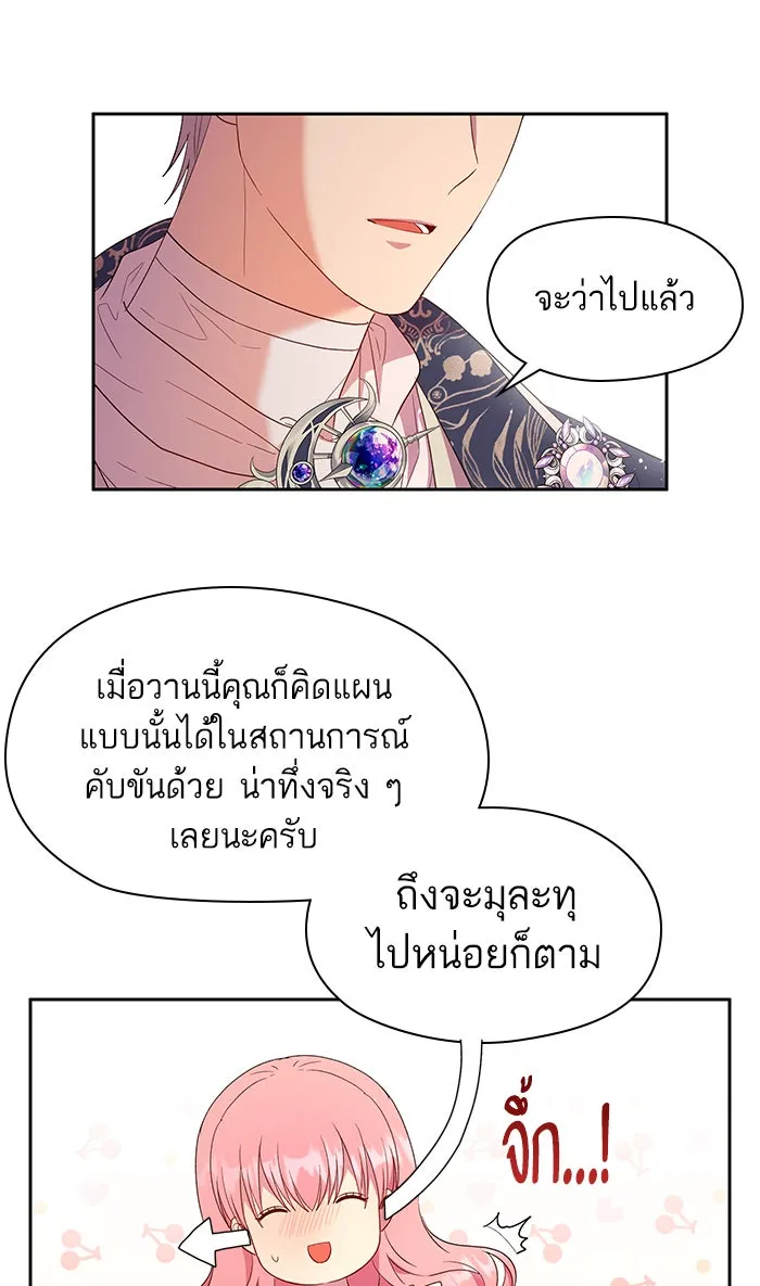 หวานใจสุดโหดโหมดเชื่อง ตอนที่ 12 รูปที่ 38