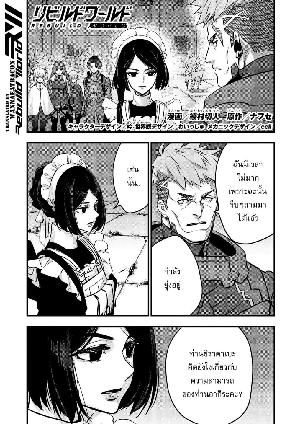 Manga-lc-com อ่านมังงะ อ่านการ์ตูน ออนไลน์ ฟรี Rebuild World ตอนที่ 1 2 3 4 5 6 7 8 9 10 11 12 13 14 ฟรี ไม่มีโฆษณา Manga-lc - อ่าน มังงะ อ่าน การ์ตูน ออนไลน์ อ่านมังงะ ฟรี