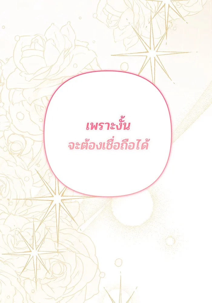 หนูน้อยทรราช ตอนที่ 82 รูปที่ 77