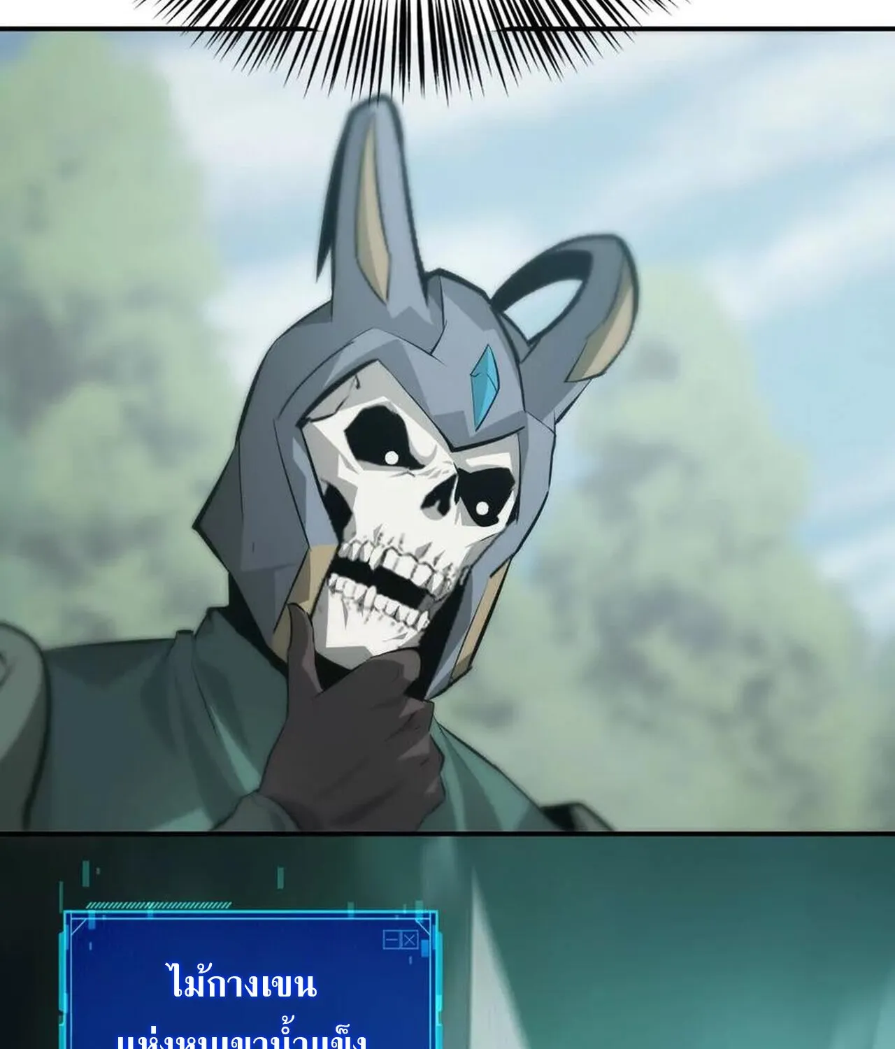 Unparalleled in the Online Gaming World ยอดคน ณ โลกออนไลน_ ตอนที่ ตอนที่ 35 รูปที่ 111