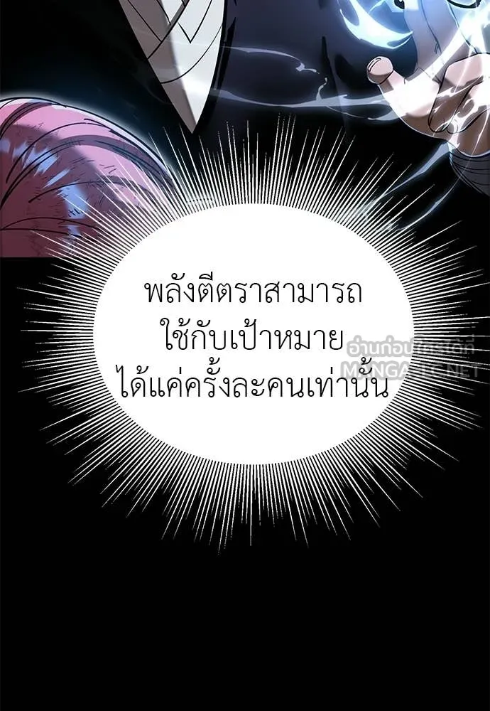 ยมราชลงทัณฑ์ ตอนที่ 117 รูปที่ 20