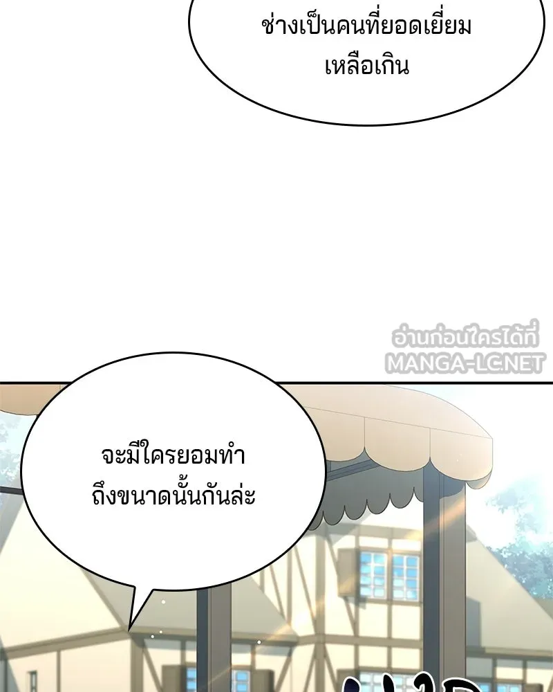 เจ้าชายแผนโบราณ ตอนที่ 30 รูปที่ 15