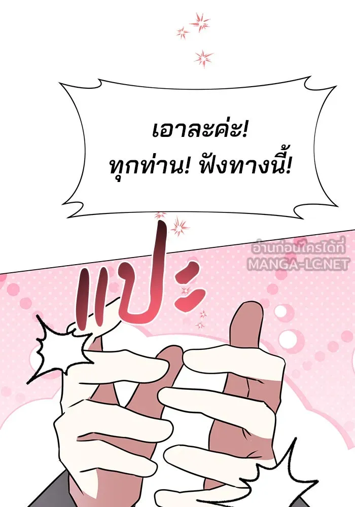 อะคาเดมีนี้เห็นทีจะเจ๊ง ตอนที่ 65 รูปที่ 24