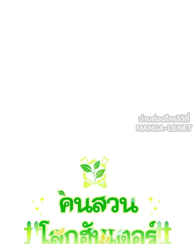 คนสวนโลกฮันเตอร์ ตอนที่ 24 รูปที่ 27