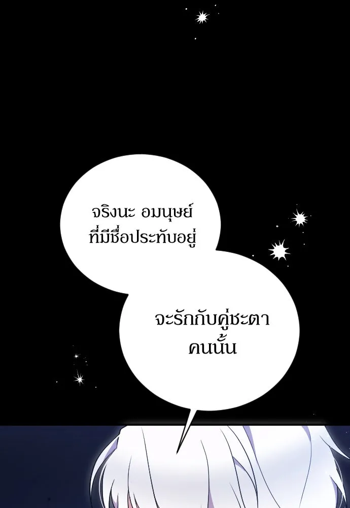 หมาป่าคู่เคียงบัลลังก์ ตอนที่ 1 รูปที่ 68