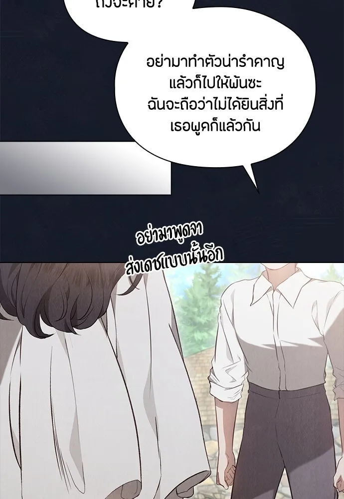 ลูกสาวตัวปลอมของท่านดยุก ตอนที่ 17 รูปที่ 43